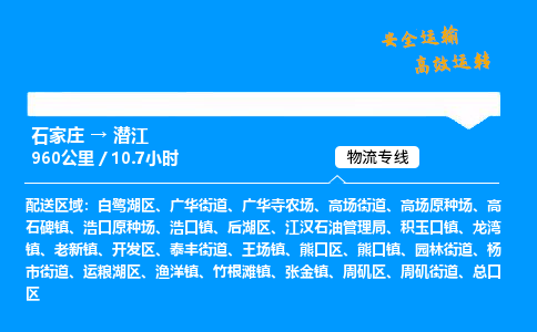 石家莊到潛江物流專線-專業承攬石家莊至潛江貨運-保證時效