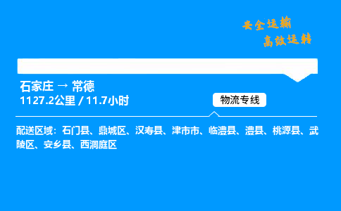 石家莊到常德物流專線-專業承攬石家莊至常德貨運-保證時效