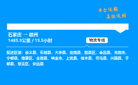 石家莊到贛州物流專線-專業(yè)承攬石家莊至贛州貨運-保證時效