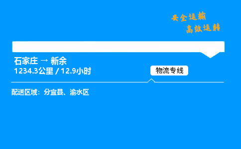 石家莊到新余物流專線-專業(yè)承攬石家莊至新余貨運(yùn)-保證時(shí)效