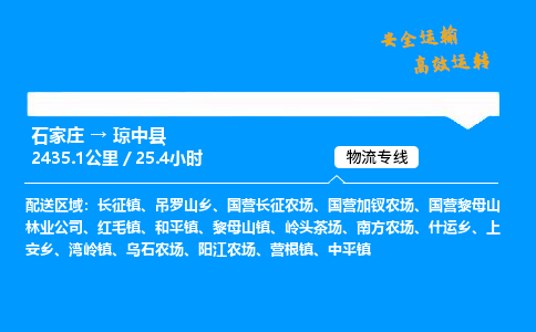 石家莊到瓊中縣物流專線-專業(yè)承攬石家莊至瓊中縣貨運(yùn)-保證時效