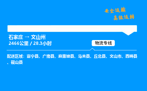 石家莊到文山州物流專線-專業承攬石家莊至文山州貨運-保證時效