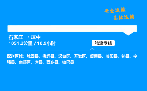 石家莊到漢中物流專線-專業承攬石家莊至漢中貨運-保證時效