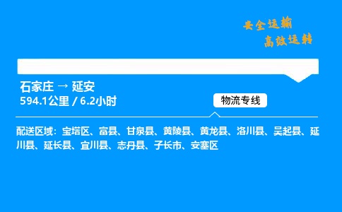 石家莊到延安物流專線-專業承攬石家莊至延安貨運-保證時效