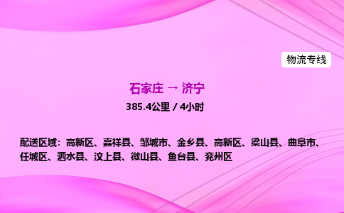 石家莊到濟寧貨運專線_石家莊到濟寧物流公司