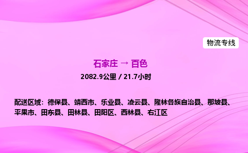 石家莊到百色貨運專線_石家莊到百色物流公司