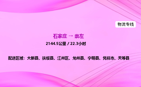 石家莊到崇左貨運專線_石家莊到崇左物流公司