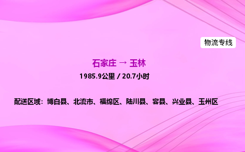 石家莊到玉林貨運專線_石家莊到玉林物流公司