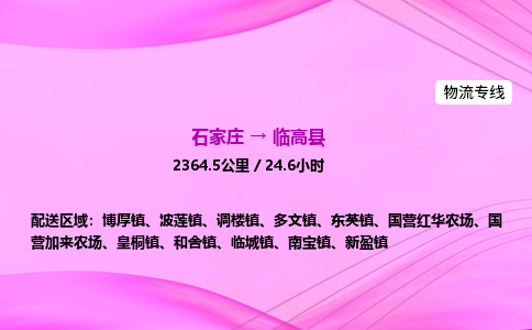 石家莊到臨高縣貨運專線_石家莊到臨高縣物流公司