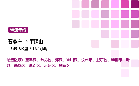 石家莊到平頂山專線直達-石家莊至平頂山貨運公司-專業物流運輸專線