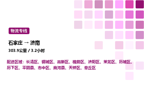 石家莊到濟南專線直達-石家莊至濟南貨運公司-專業物流運輸專線