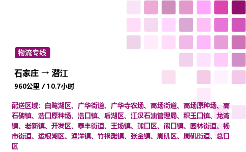 石家莊到潛江專線直達-石家莊至潛江貨運公司-專業物流運輸專線